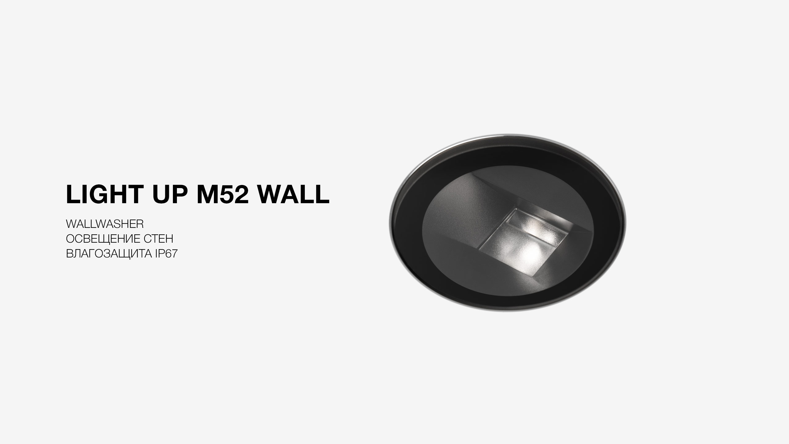 LIGHT UP M52 WALL