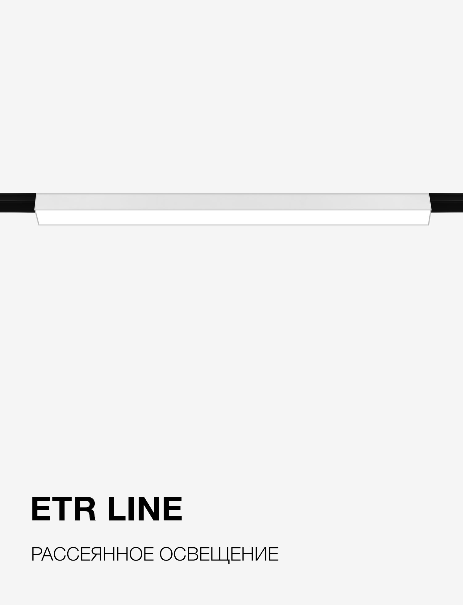 ETR LINE
